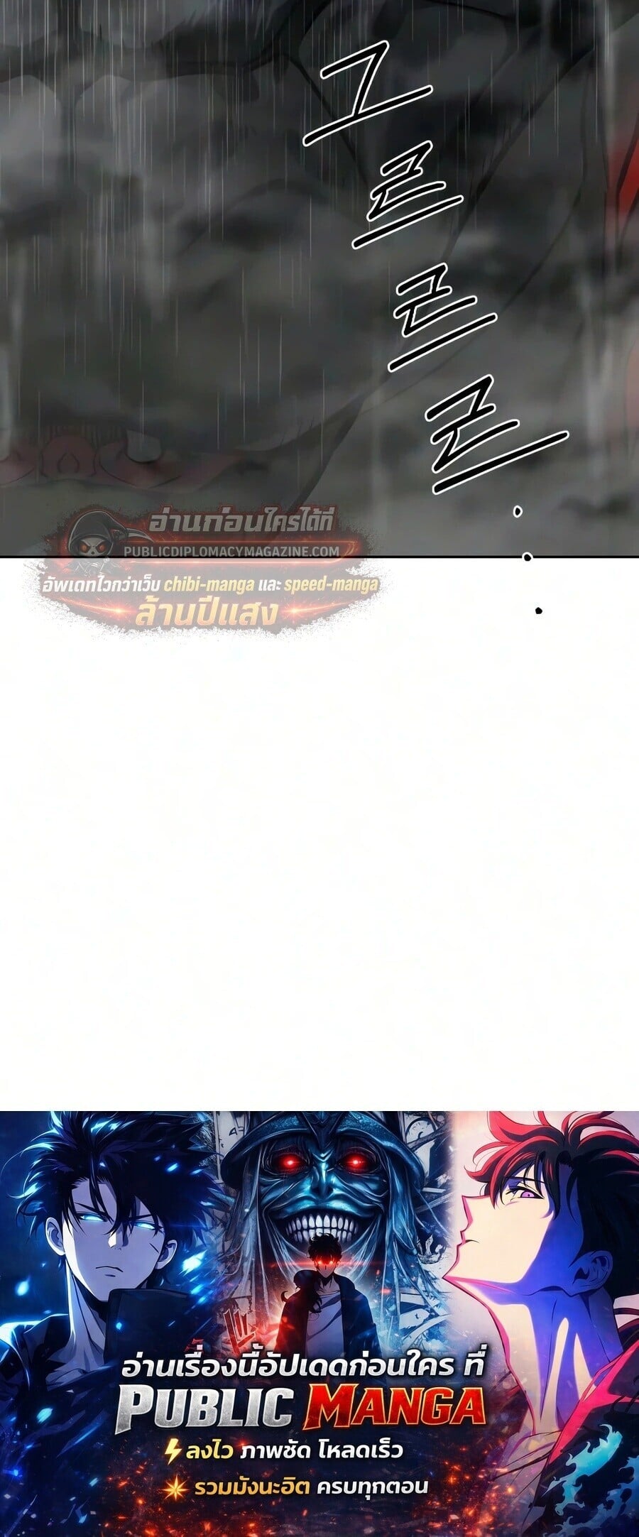 Return of the Flowery Mountain Sect หวนคืนสู่ฮวาซาน - หน้า 28