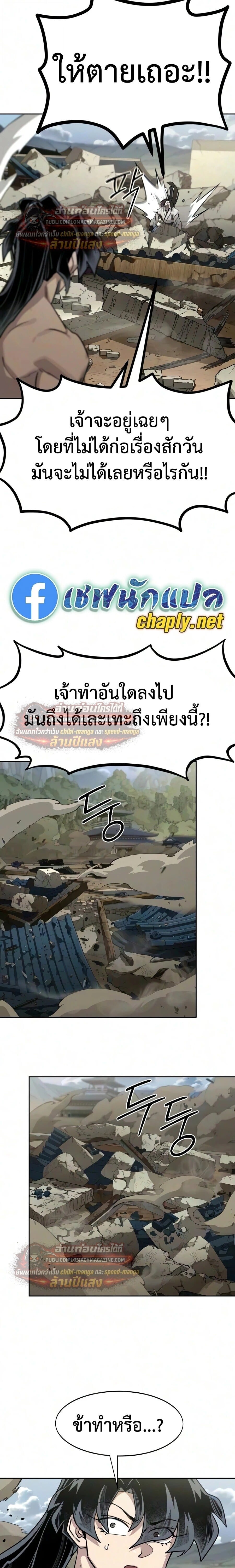 Return of the Flowery Mountain Sect หวนคืนสู่ฮวาซาน - หน้า 6