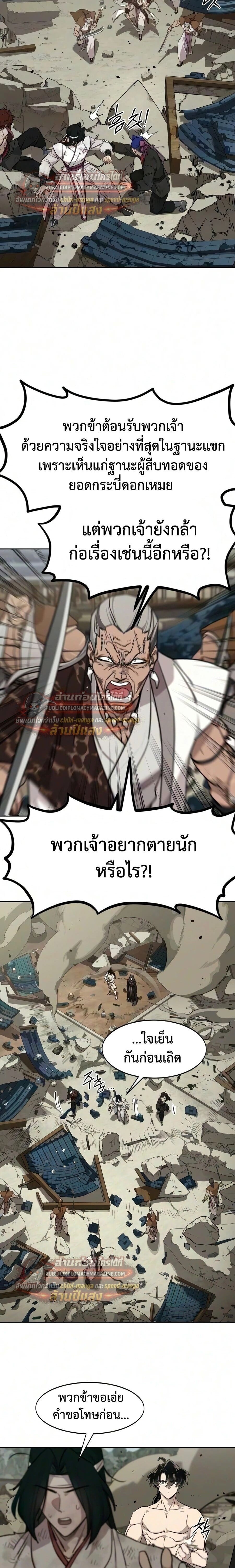Return of the Flowery Mountain Sect หวนคืนสู่ฮวาซาน - หน้า 8