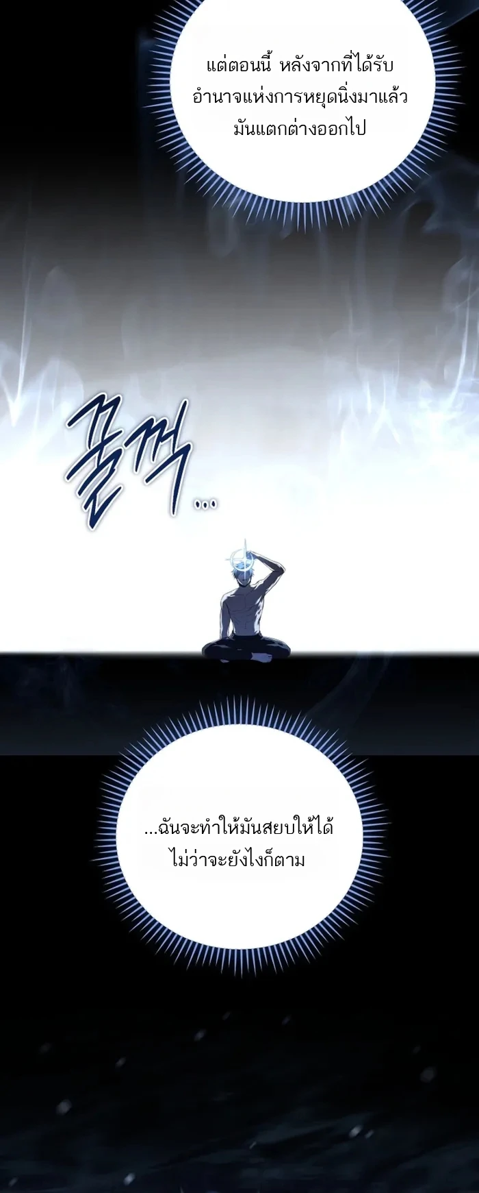 Return of the Frozen Player - หน้า 2