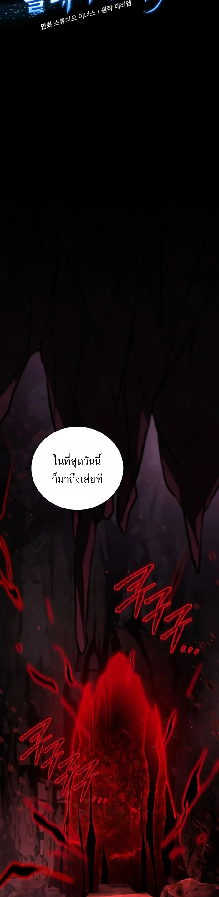 Return of the Frozen Player - หน้า 2