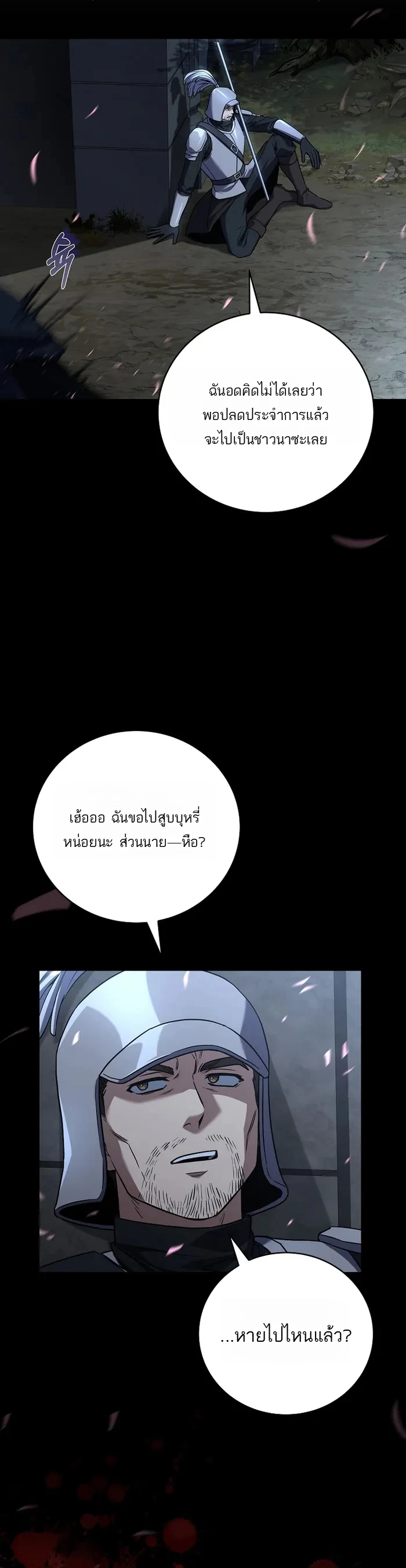 Return of the Frozen Player - หน้า 2