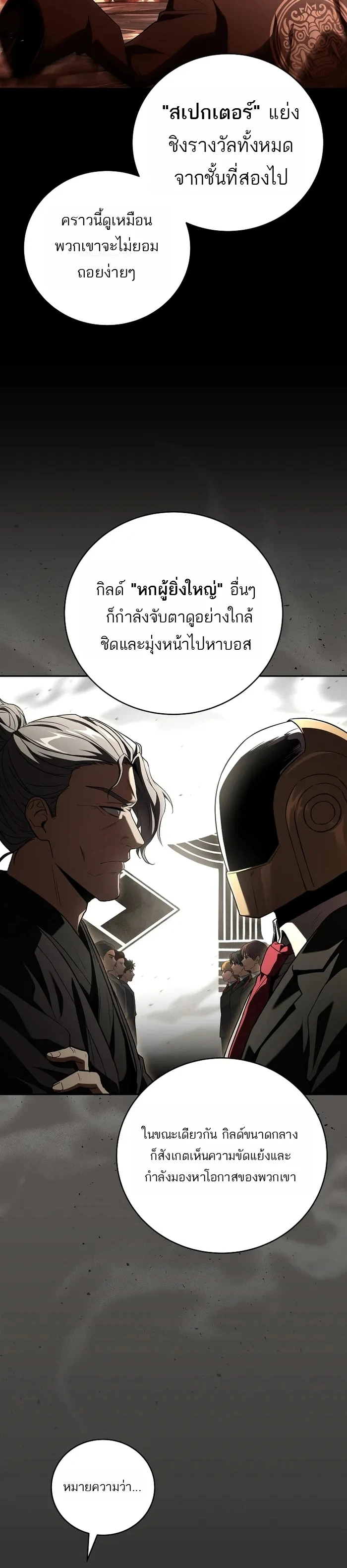 Return of the Frozen Player - หน้า 2