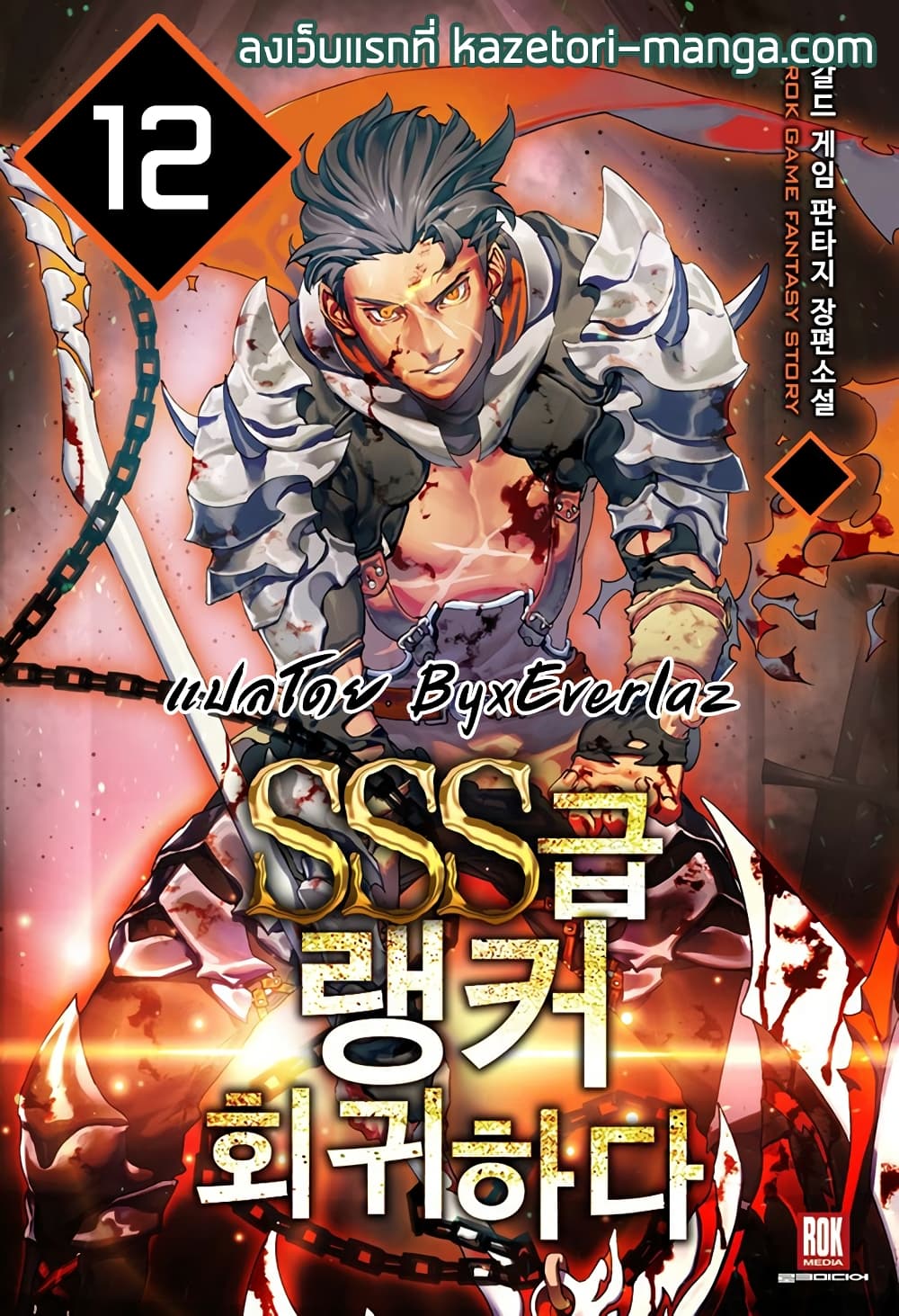 Return of the SSS-Class Ranker - หน้า 1