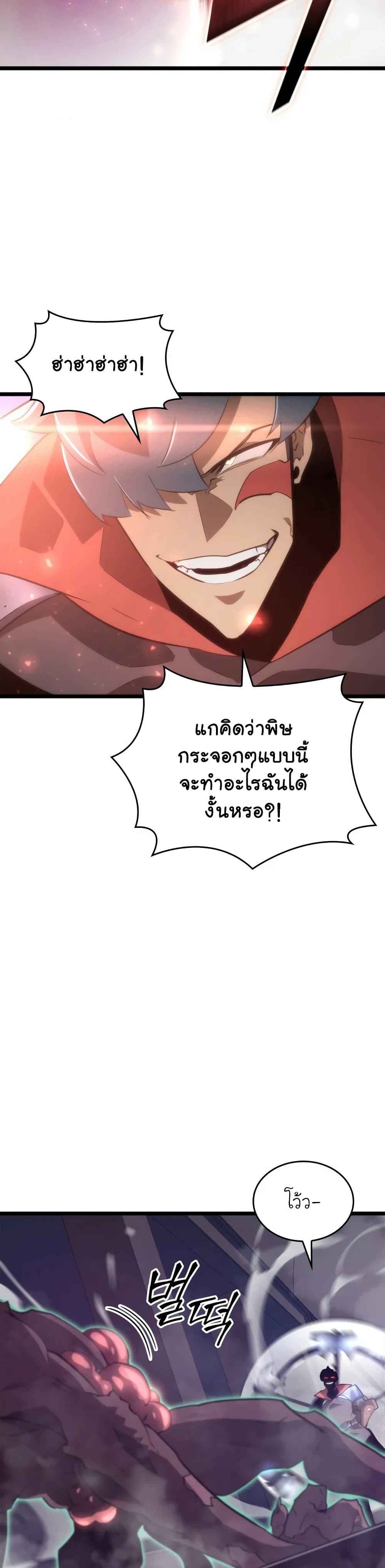 Return of the SSS-Class Ranker - หน้า 19
