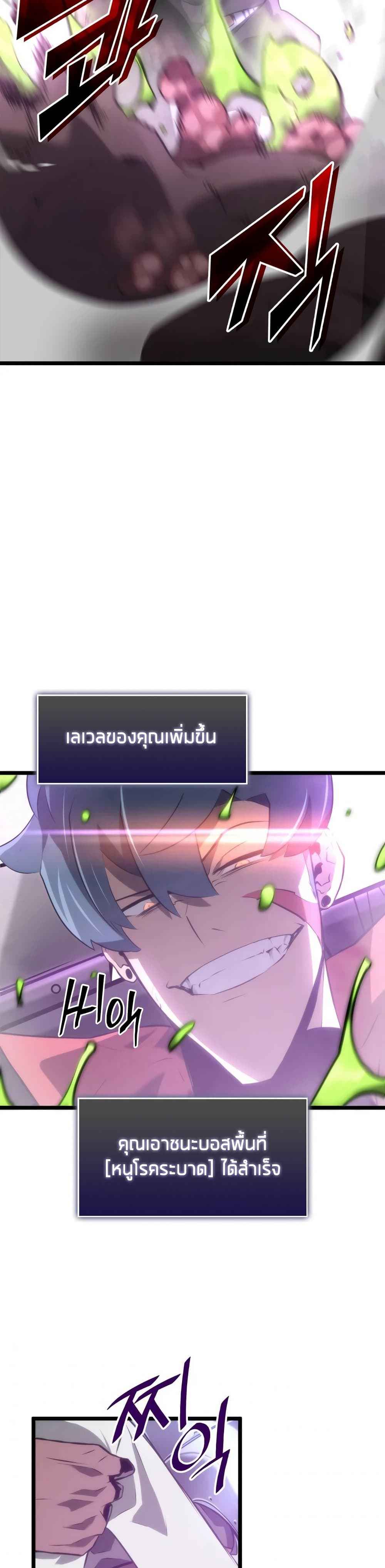Return of the SSS-Class Ranker - หน้า 31