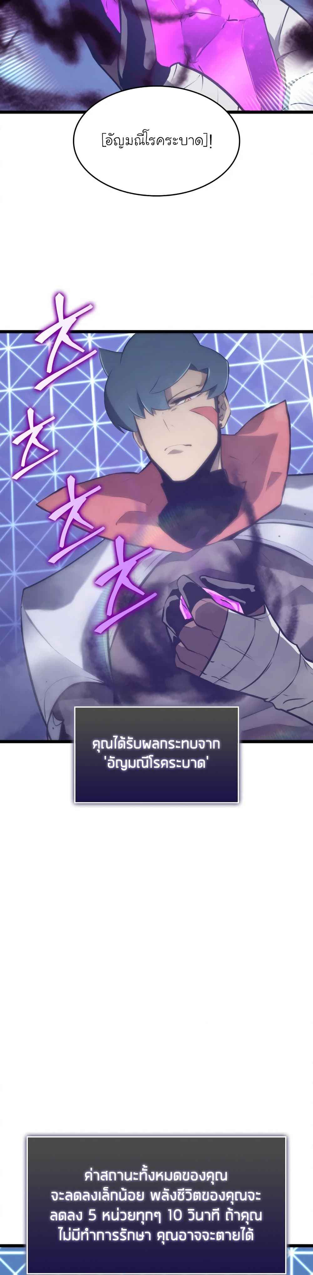 Return of the SSS-Class Ranker - หน้า 34