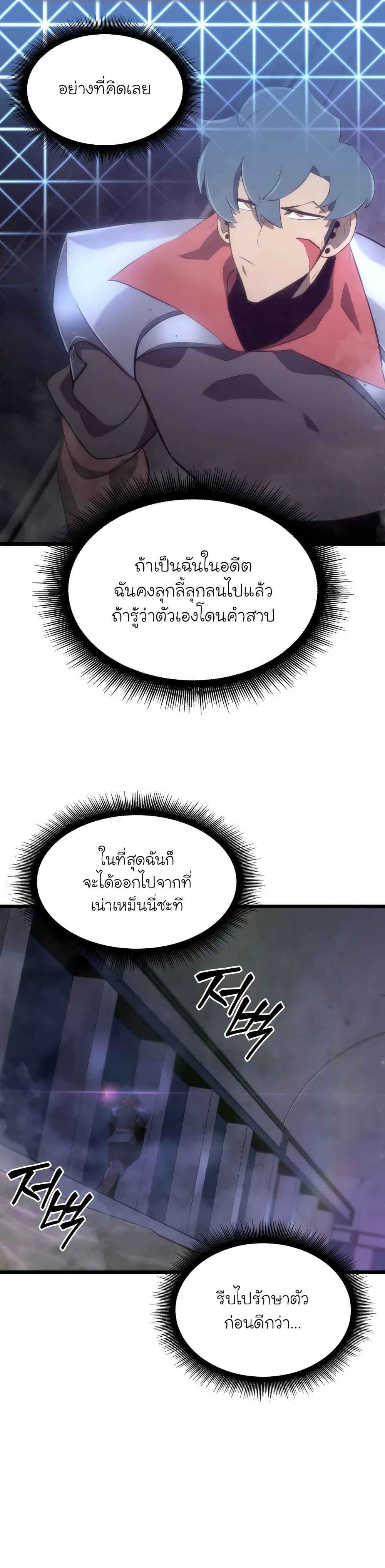 Return of the SSS-Class Ranker - หน้า 35