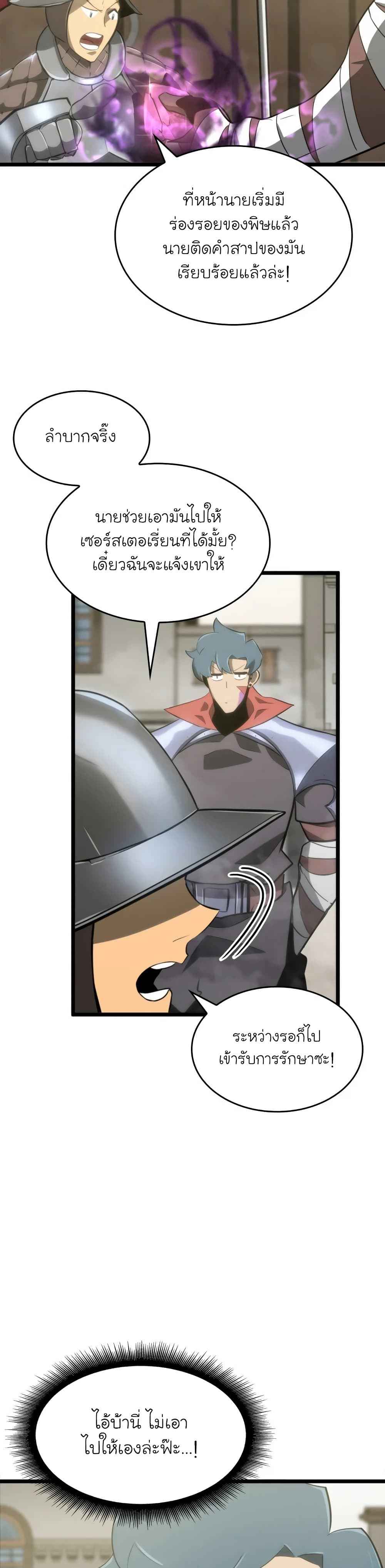 Return of the SSS-Class Ranker - หน้า 39