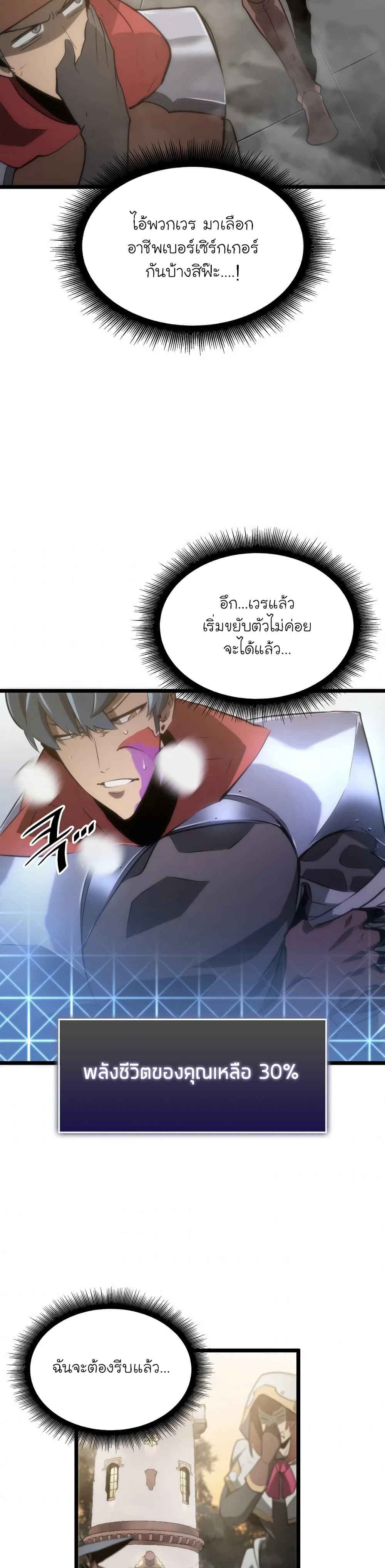 Return of the SSS-Class Ranker - หน้า 44