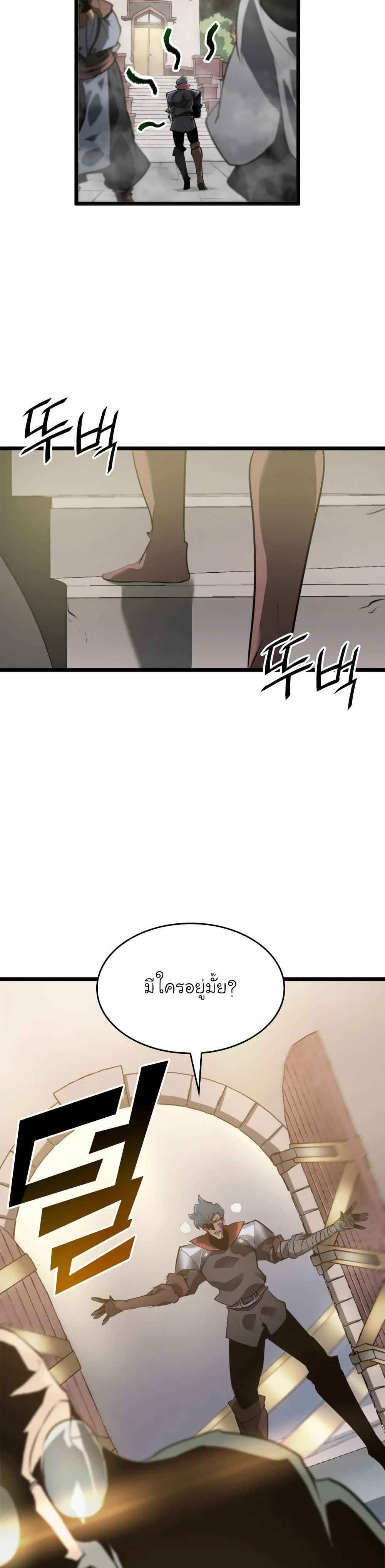 Return of the SSS-Class Ranker - หน้า 45