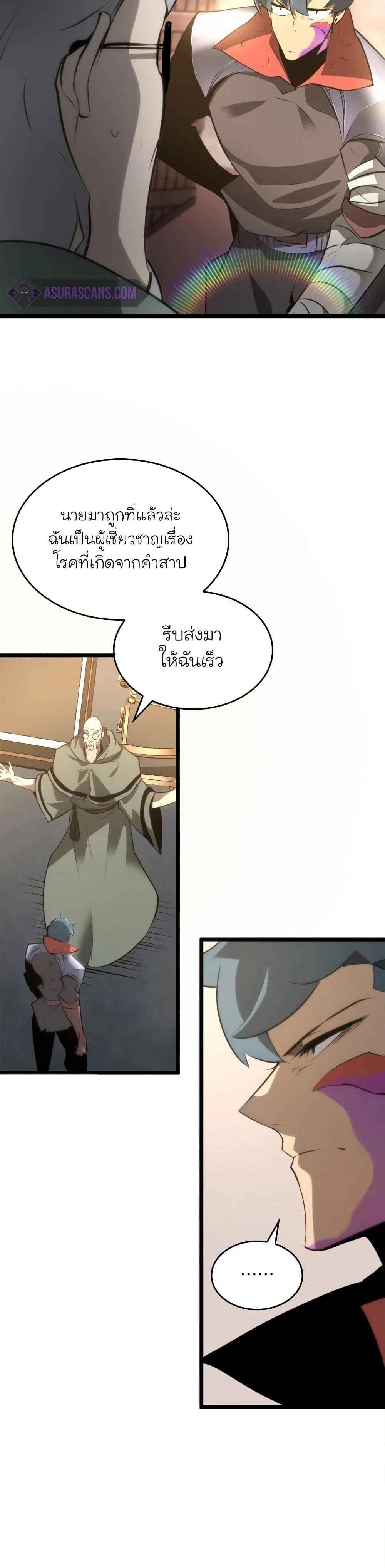 Return of the SSS-Class Ranker - หน้า 48