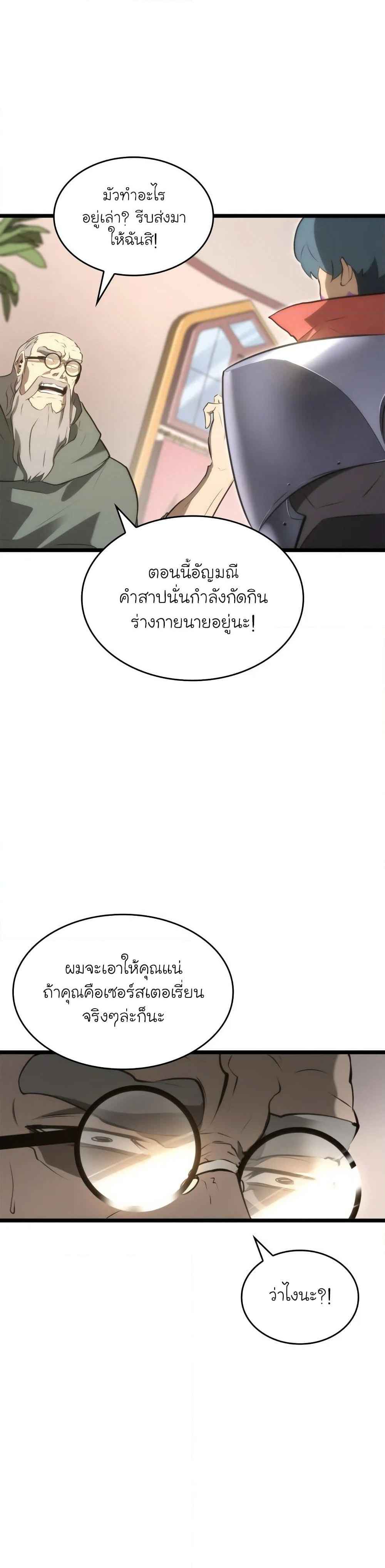 Return of the SSS-Class Ranker - หน้า 49
