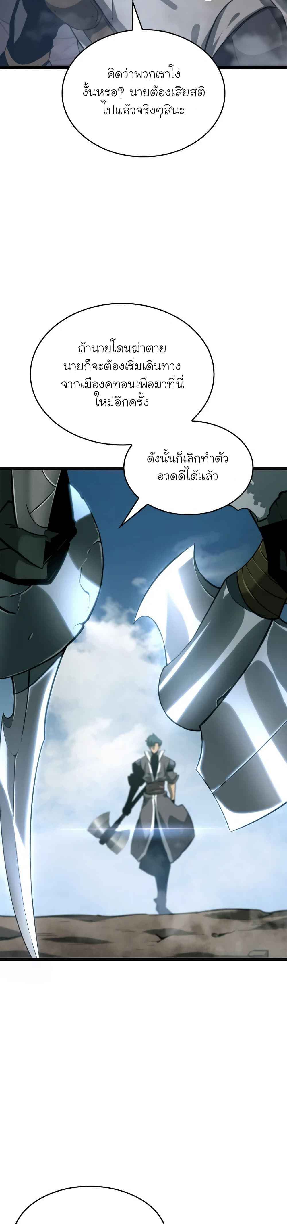 Return of the SSS-Class Ranker - หน้า 7