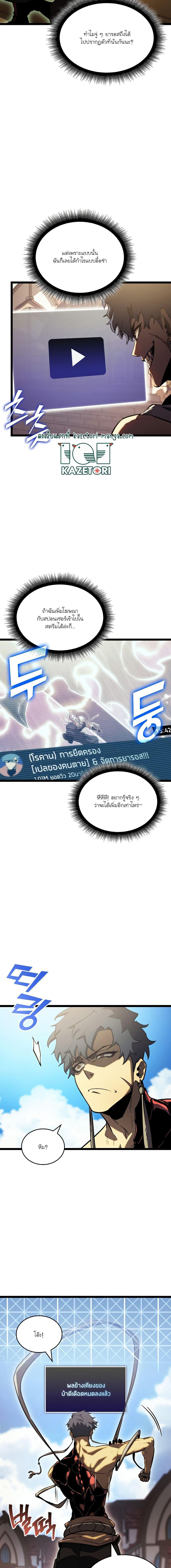 Return of the SSS-Class Ranker - หน้า 3