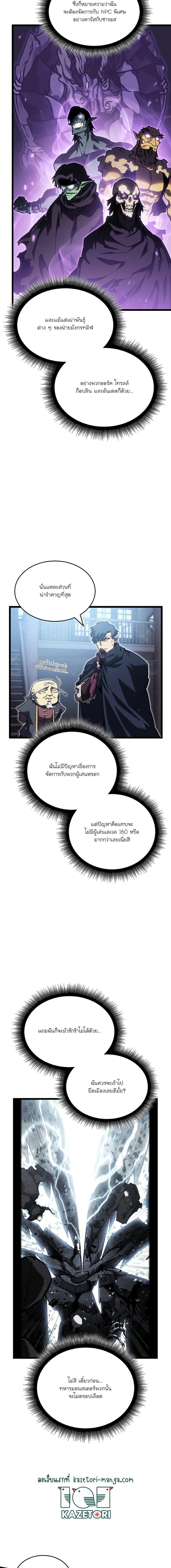 Return of the SSS-Class Ranker - หน้า 7