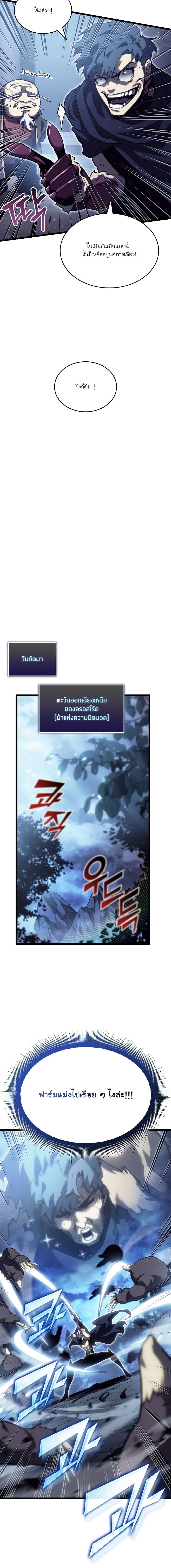 Return of the SSS-Class Ranker - หน้า 8