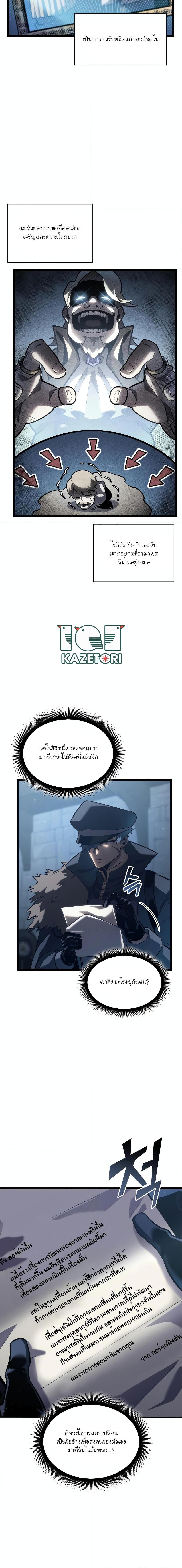 Return of the SSS-Class Ranker - หน้า 2