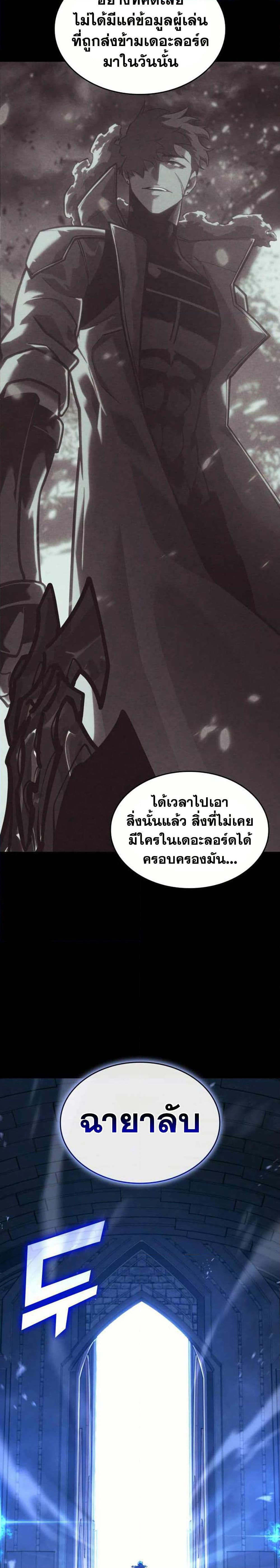 Return of the SSS-Class Ranker - หน้า 2