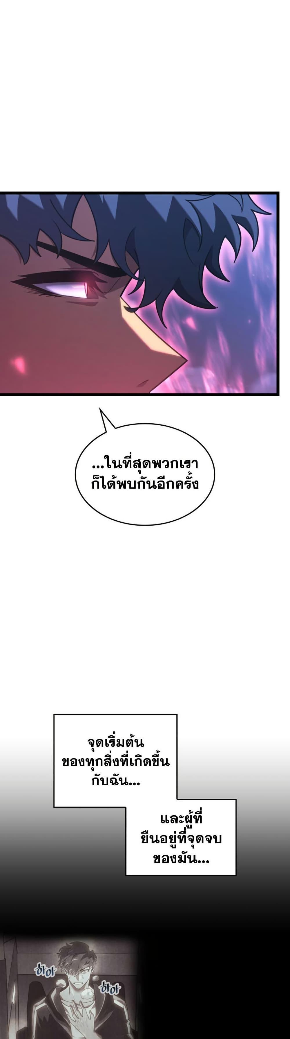 Return of the SSS-Class Ranker - หน้า 3