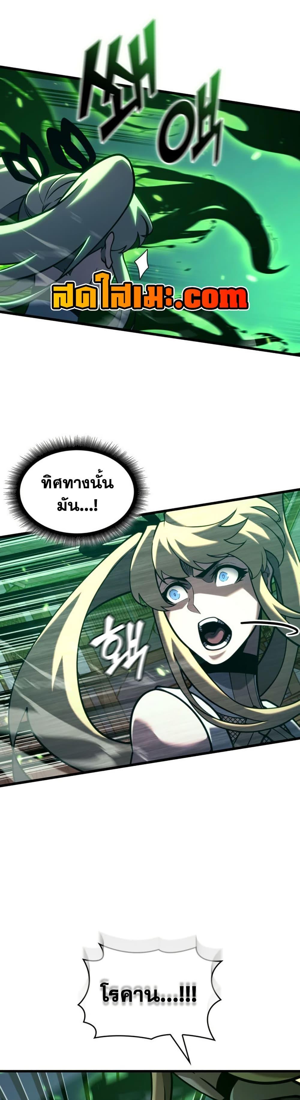 Return of the SSS-Class Ranker - หน้า 15