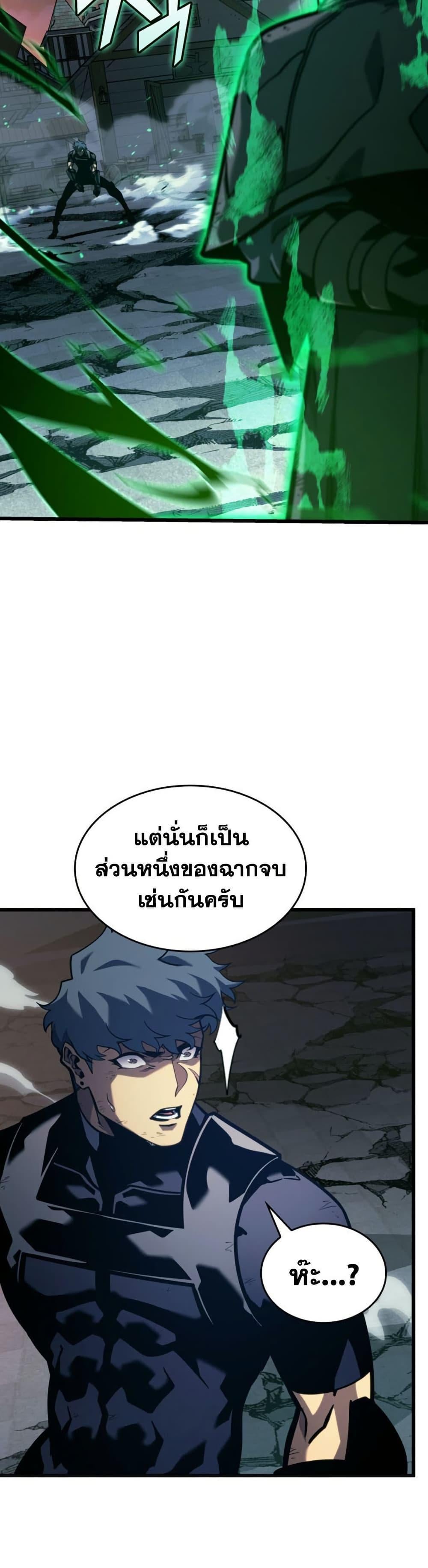 Return of the SSS-Class Ranker - หน้า 23