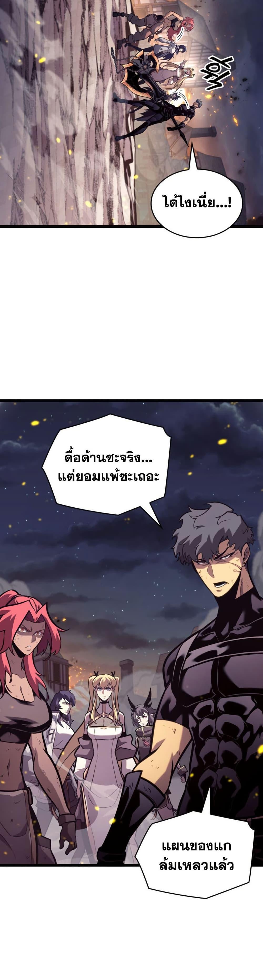 Return of the SSS-Class Ranker - หน้า 42