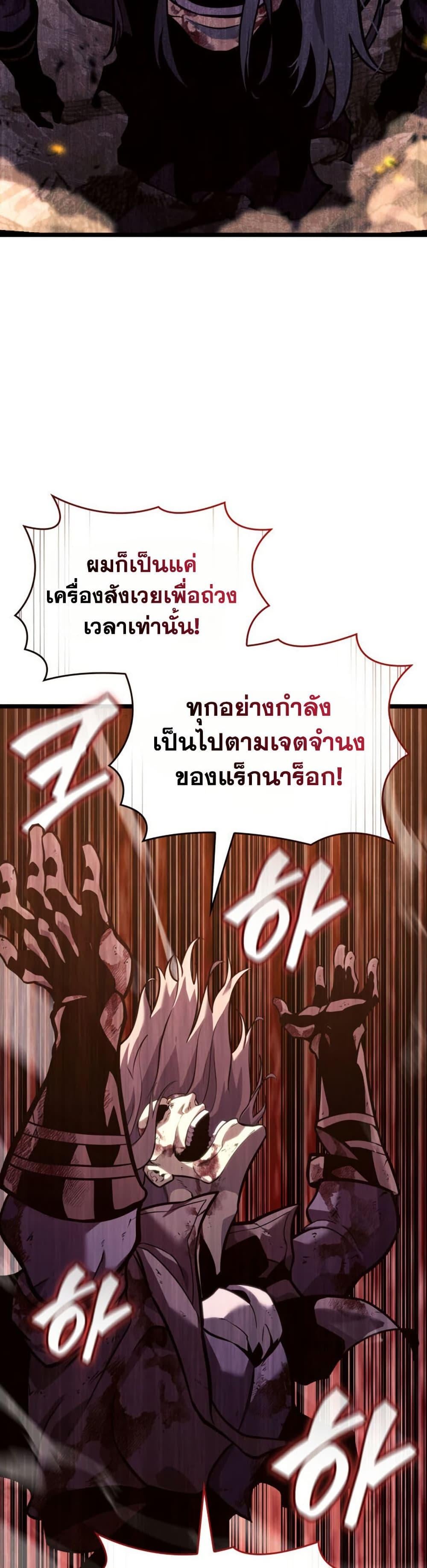Return of the SSS-Class Ranker - หน้า 44
