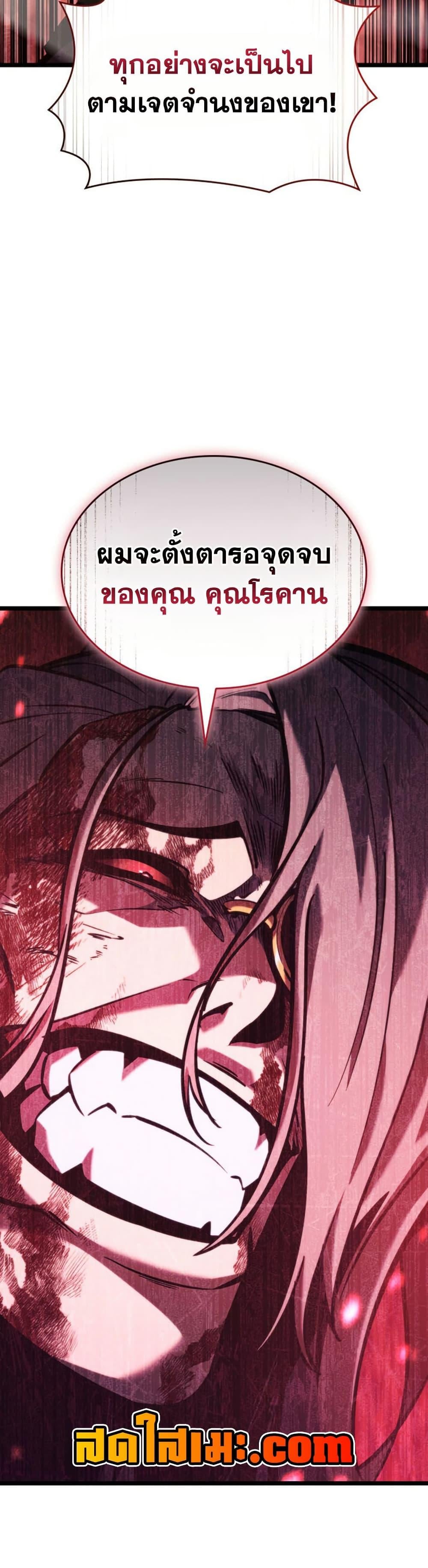 Return of the SSS-Class Ranker - หน้า 45