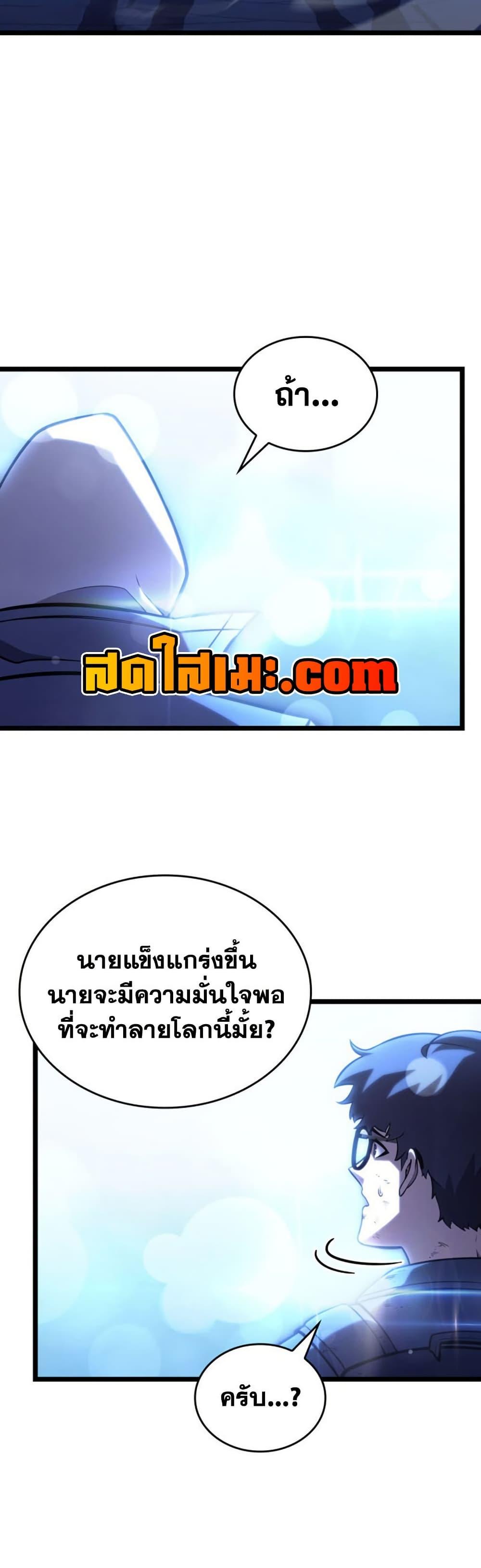 Return of the SSS-Class Ranker - หน้า 35