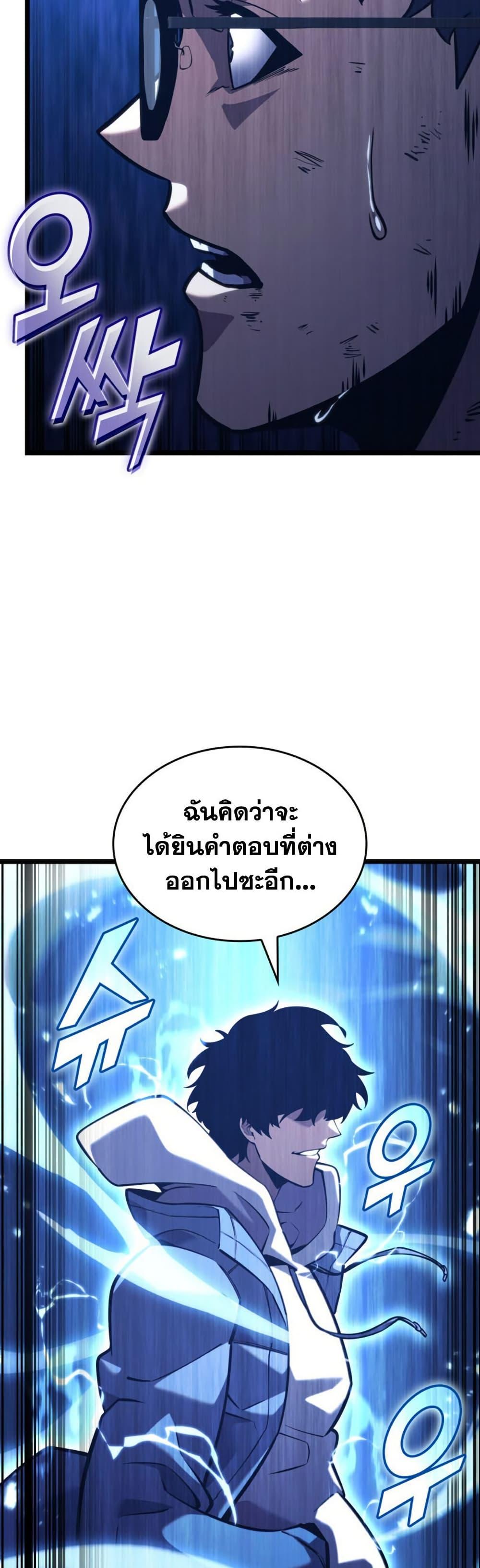 Return of the SSS-Class Ranker - หน้า 39