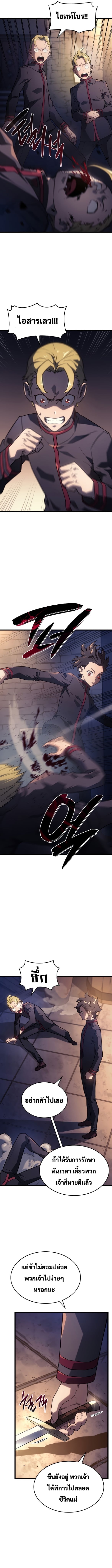 Revenge of the Iron-Blooded Sword Hound - หน้า 3