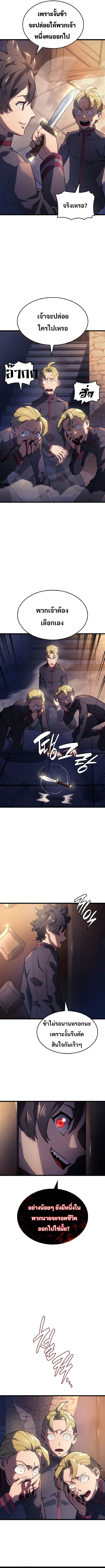Revenge of the Iron-Blooded Sword Hound - หน้า 4