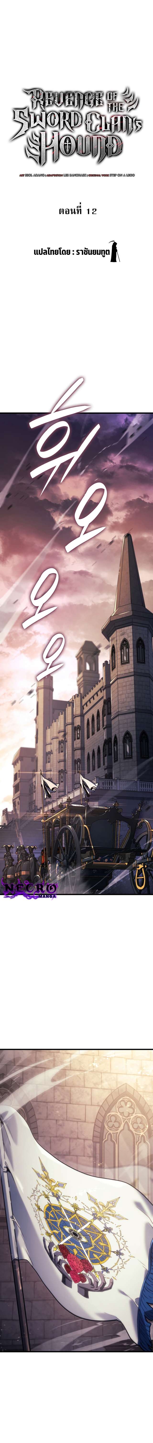 Revenge of the Iron-Blooded Sword Hound - หน้า 2