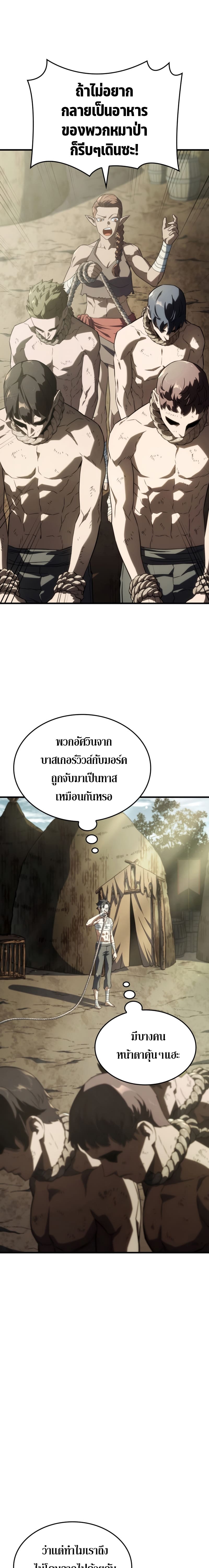 Revenge of the Iron-Blooded Sword Hound - หน้า 11