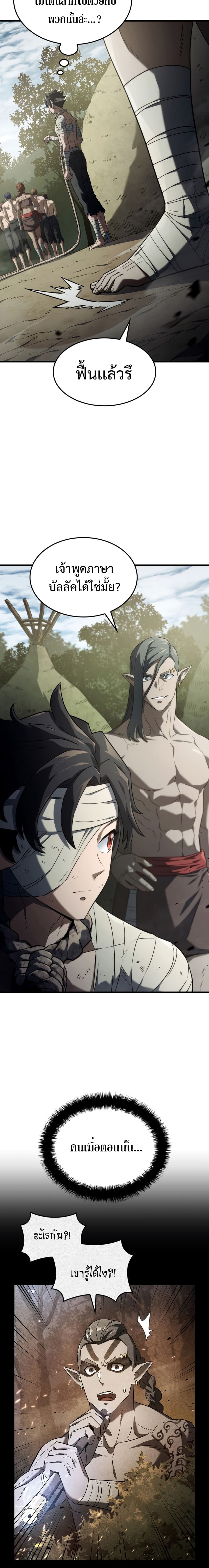 Revenge of the Iron-Blooded Sword Hound - หน้า 12
