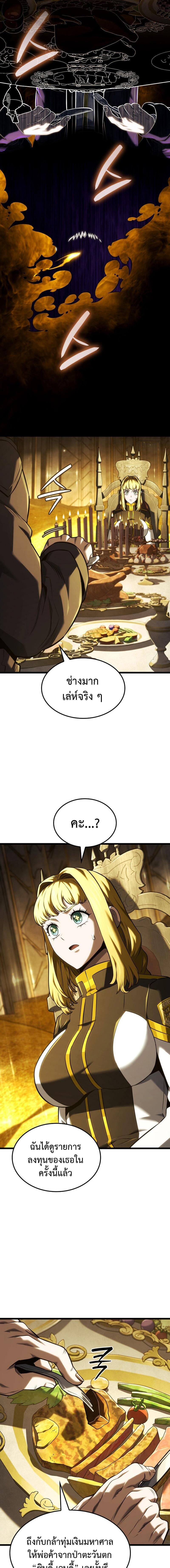 Revenge of the Iron-Blooded Sword Hound - หน้า 3