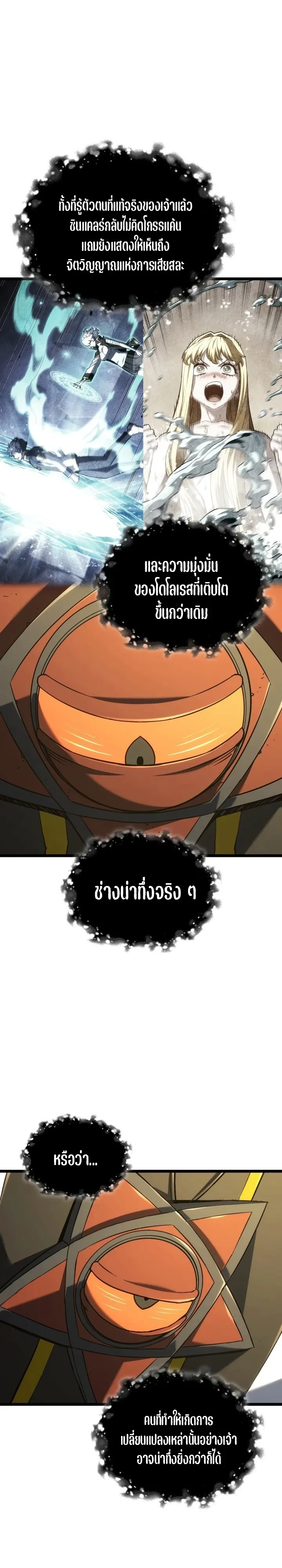 Revenge of the Iron-Blooded Sword Hound - หน้า 3