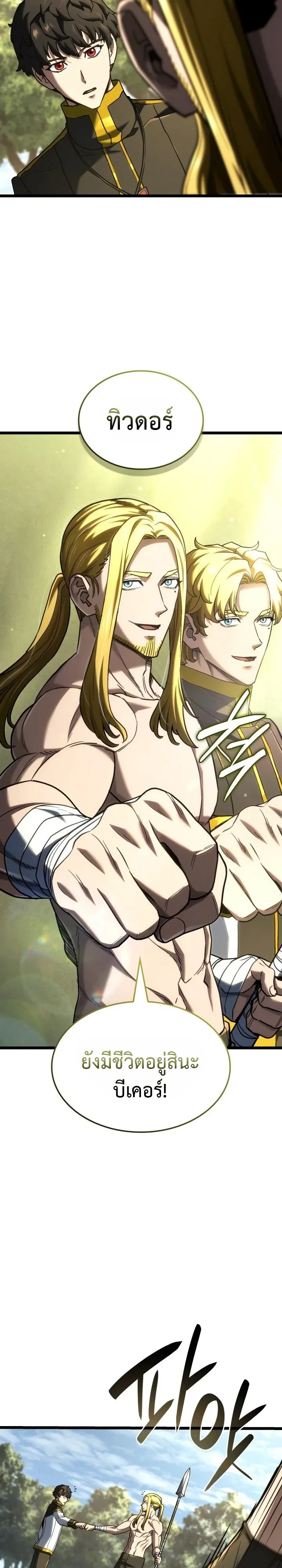 Revenge of the Iron-Blooded Sword Hound - หน้า 9