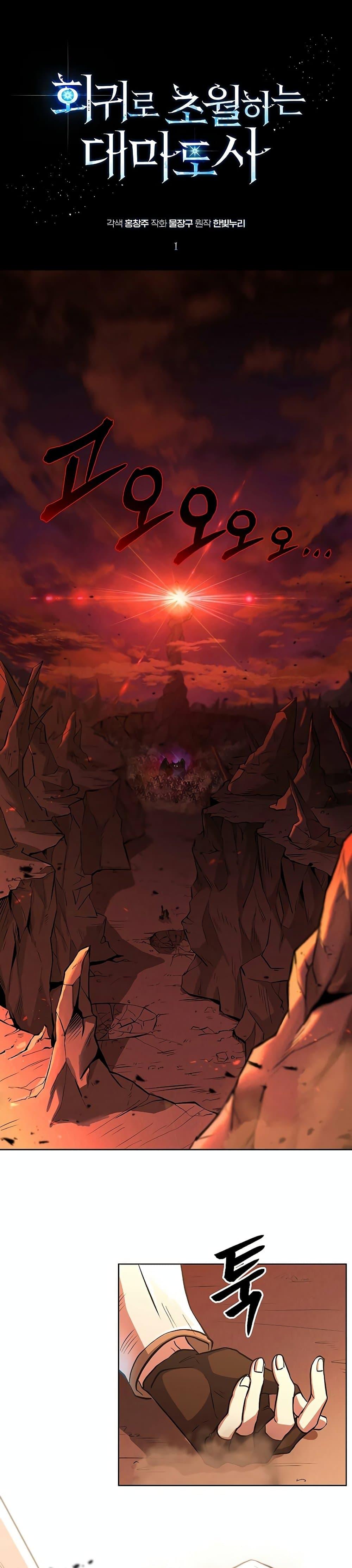Archmage Transcending Through Regression - หน้า 2