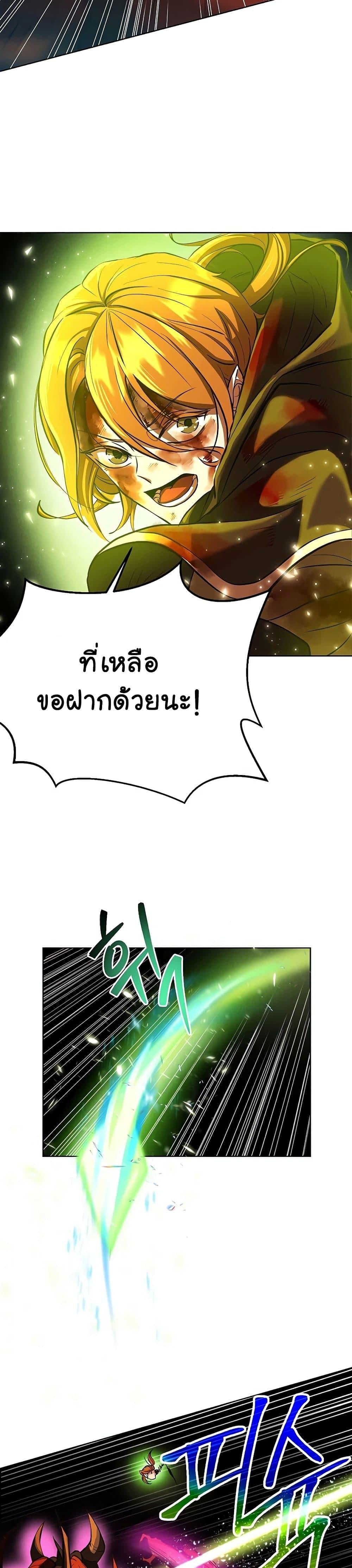 Archmage Transcending Through Regression - หน้า 20