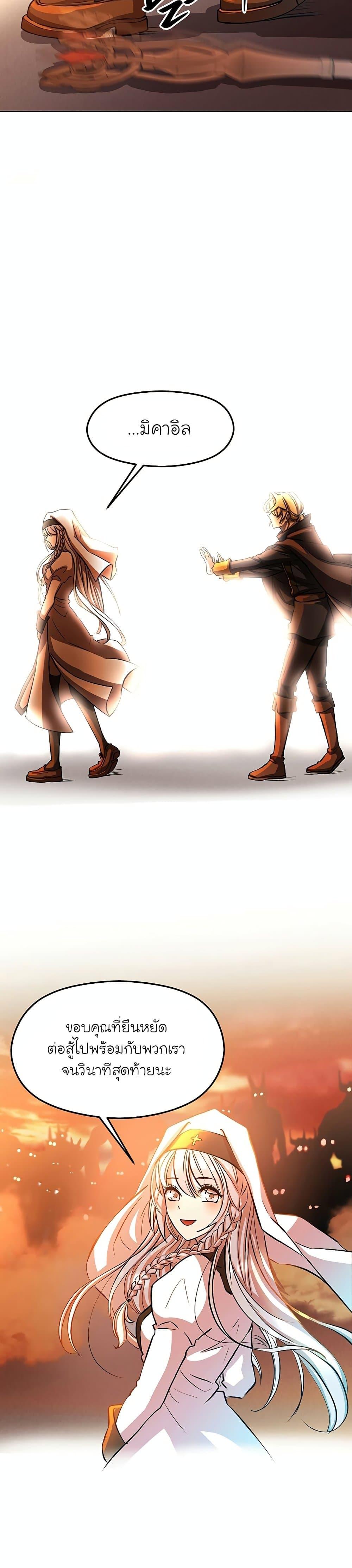 Archmage Transcending Through Regression - หน้า 22