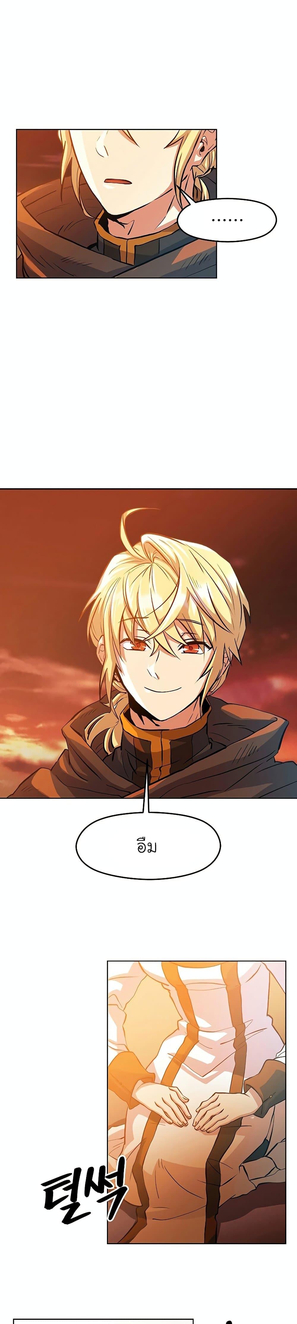Archmage Transcending Through Regression - หน้า 23