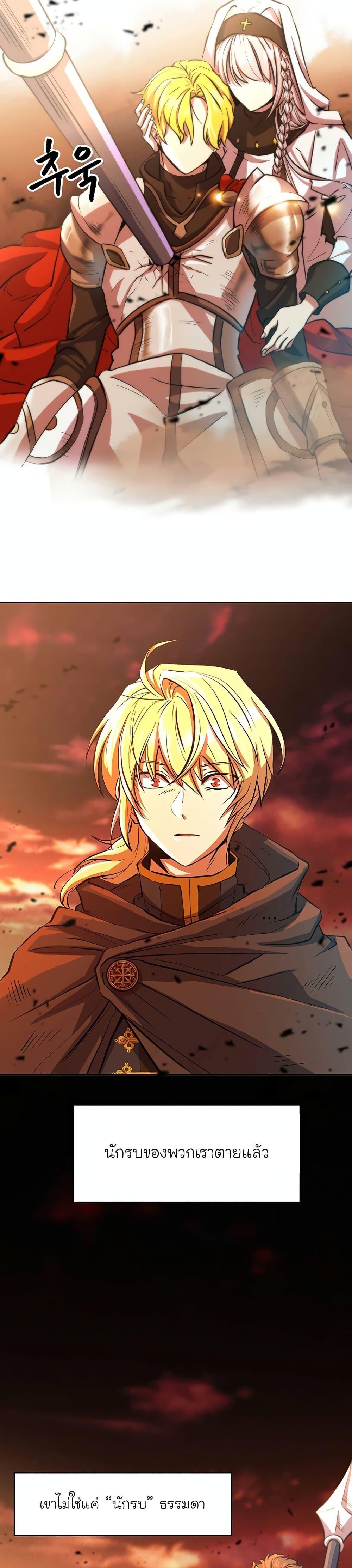 Archmage Transcending Through Regression - หน้า 3