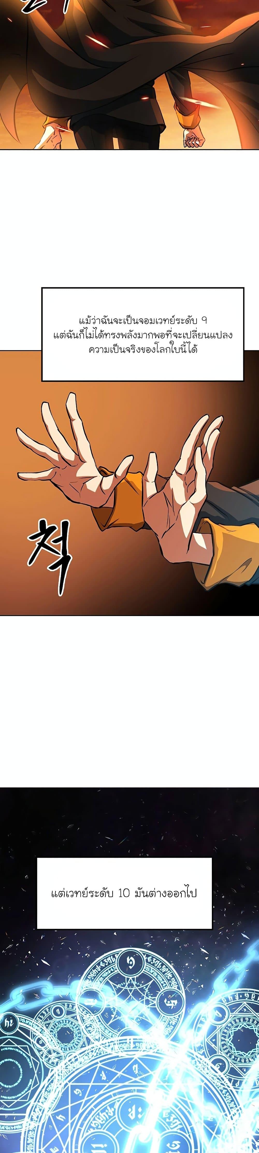 Archmage Transcending Through Regression - หน้า 34