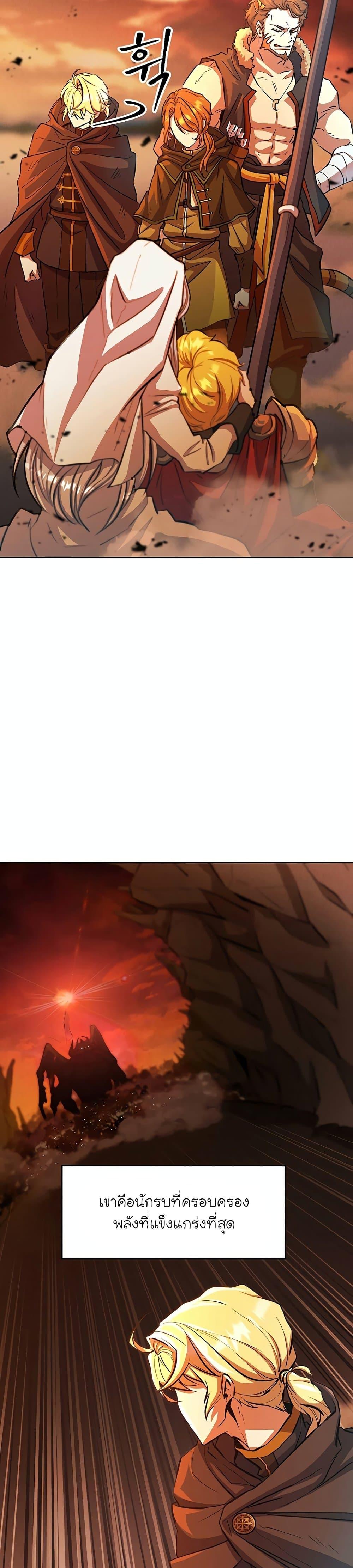 Archmage Transcending Through Regression - หน้า 4