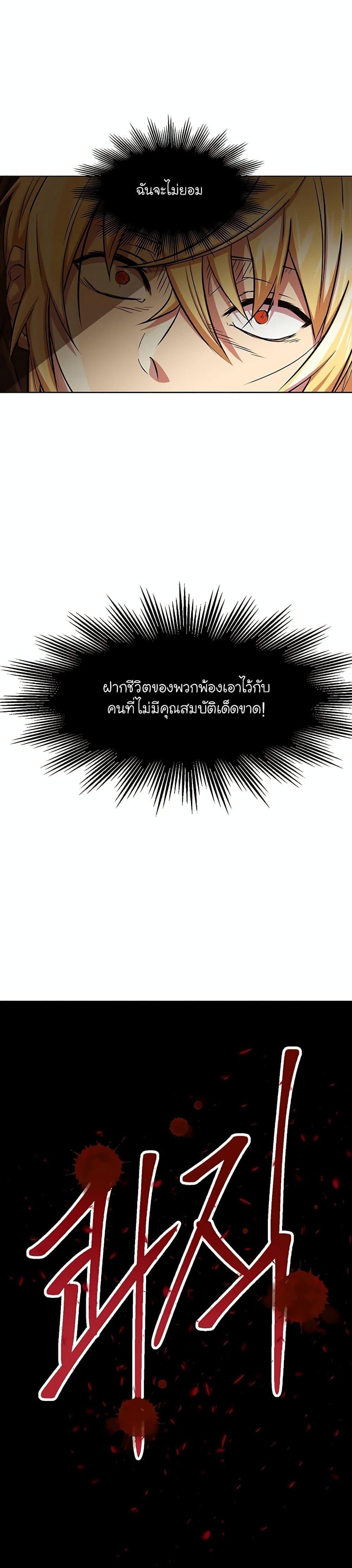 Archmage Transcending Through Regression - หน้า 45