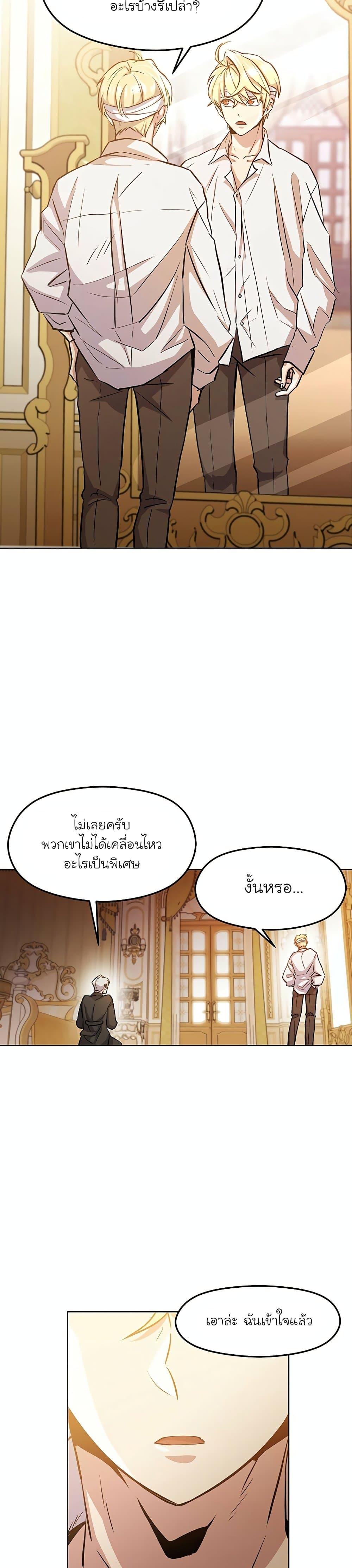 Archmage Transcending Through Regression - หน้า 57