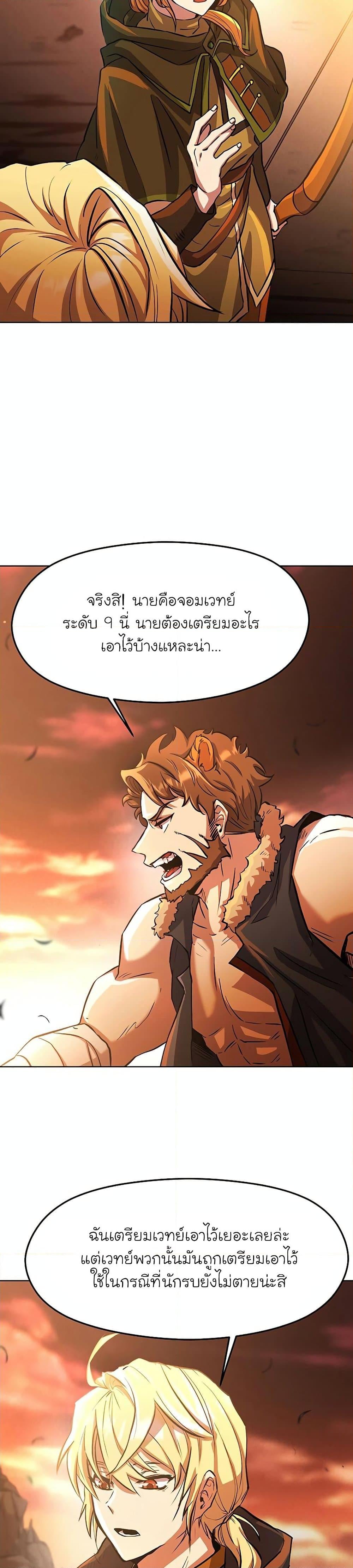 Archmage Transcending Through Regression - หน้า 7