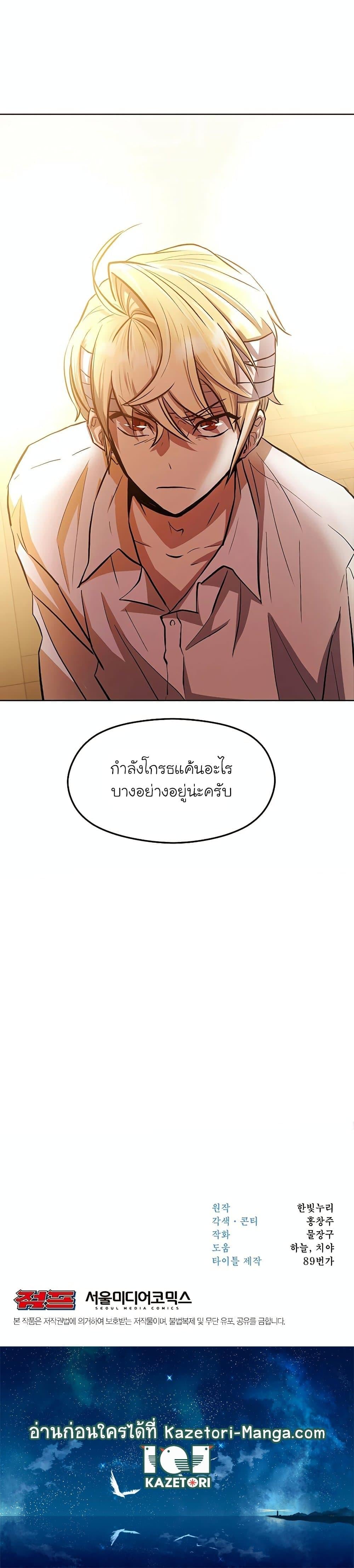 Archmage Transcending Through Regression - หน้า 71
